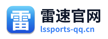 雷速官网